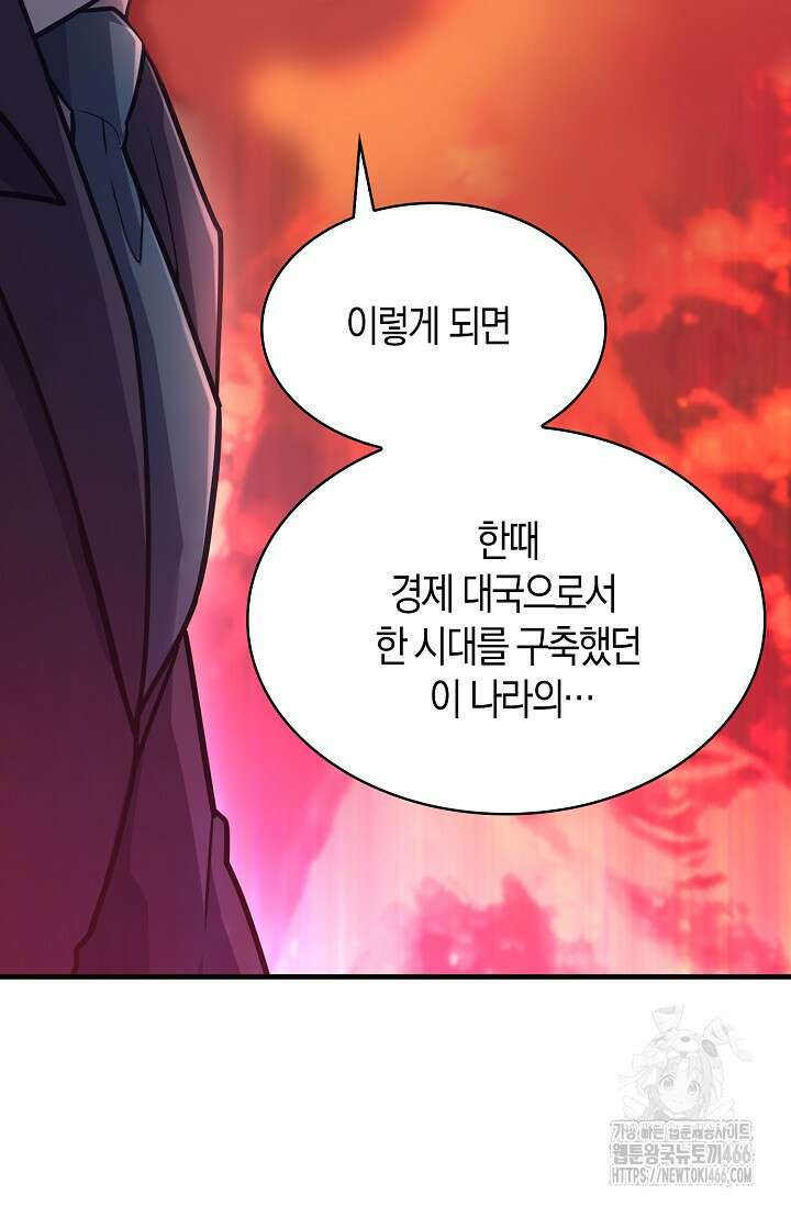 마왕 어플로 S급 헌터가 되었습니다 101화 109