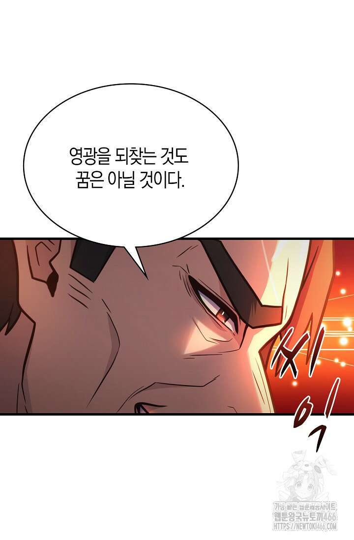 마왕 어플로 S급 헌터가 되었습니다 101화 110