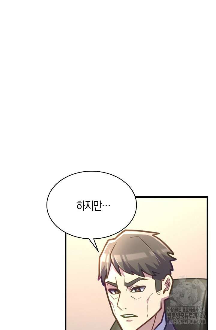 마왕 어플로 S급 헌터가 되었습니다 101화 111