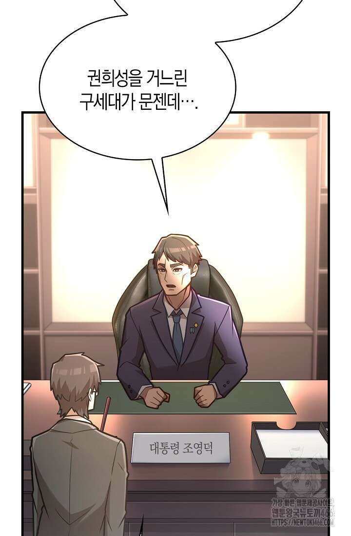 마왕 어플로 S급 헌터가 되었습니다 101화 113