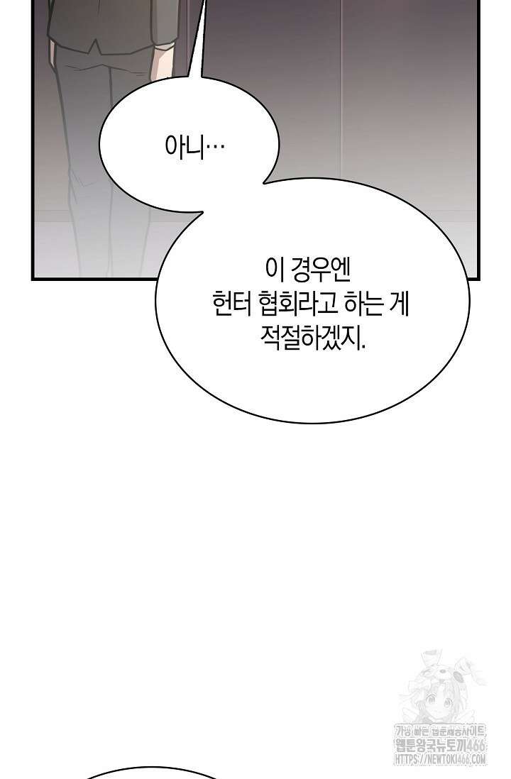 마왕 어플로 S급 헌터가 되었습니다 101화 114