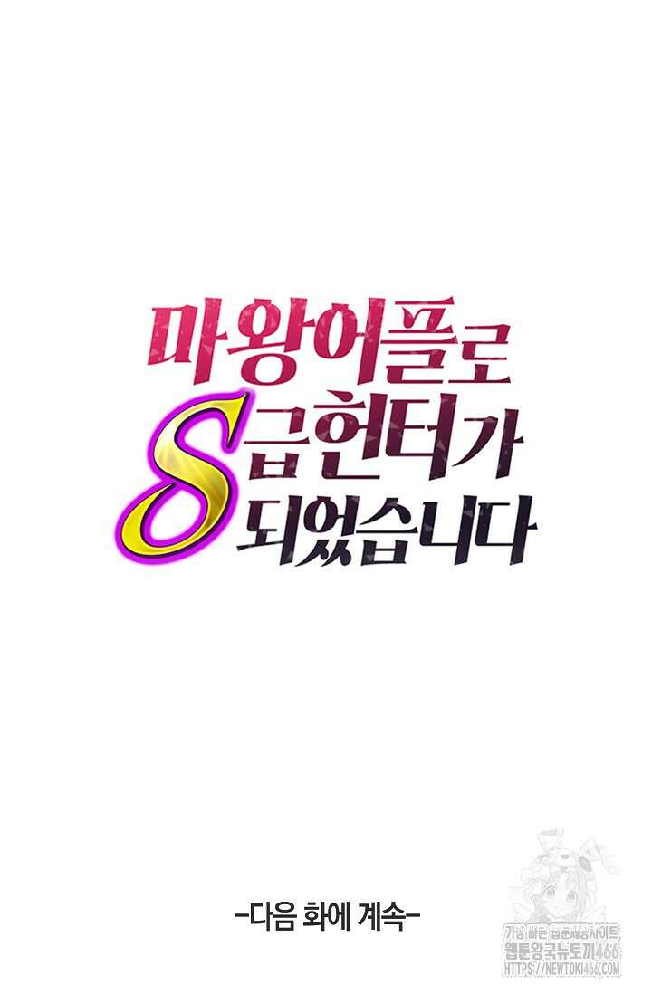 마왕 어플로 S급 헌터가 되었습니다 101화 117
