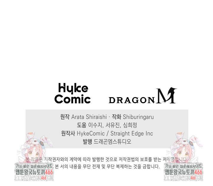 마왕 어플로 S급 헌터가 되었습니다 101화 118