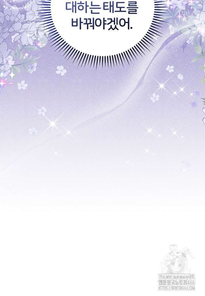 남주의 아빠가 너무 예뻐서 큰일이다 3화 4