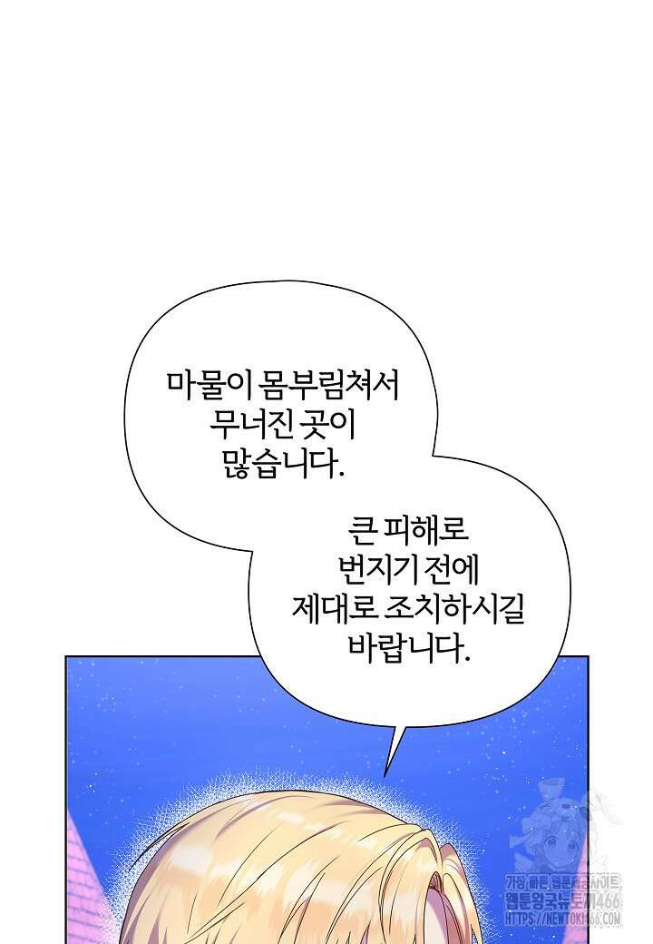 남주의 아빠가 너무 예뻐서 큰일이다 3화 9