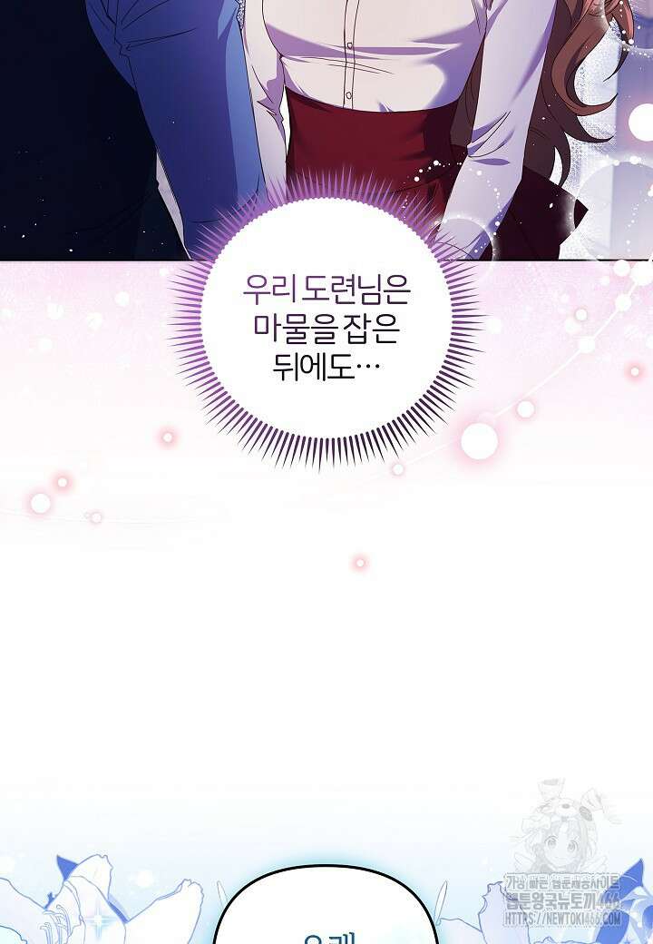 남주의 아빠가 너무 예뻐서 큰일이다 3화 13