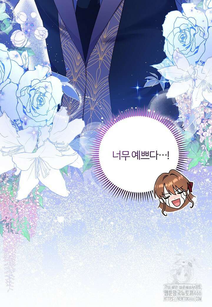 남주의 아빠가 너무 예뻐서 큰일이다 3화 15