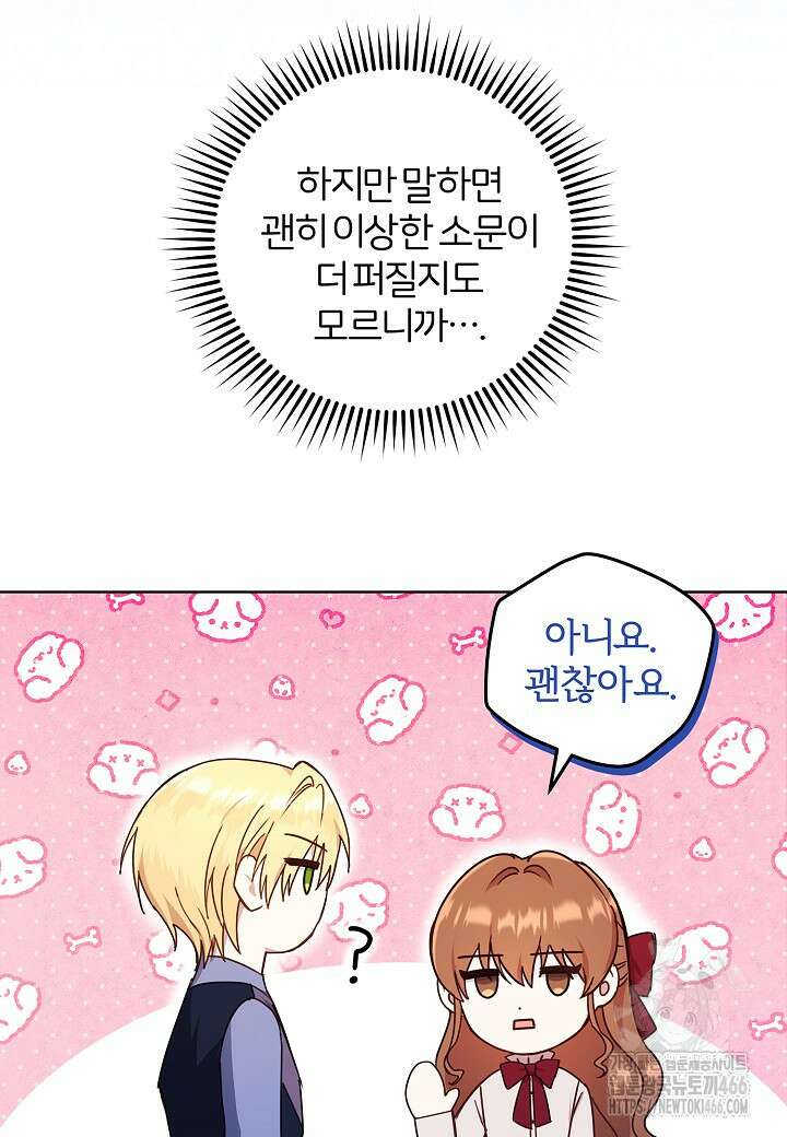 남주의 아빠가 너무 예뻐서 큰일이다 3화 16
