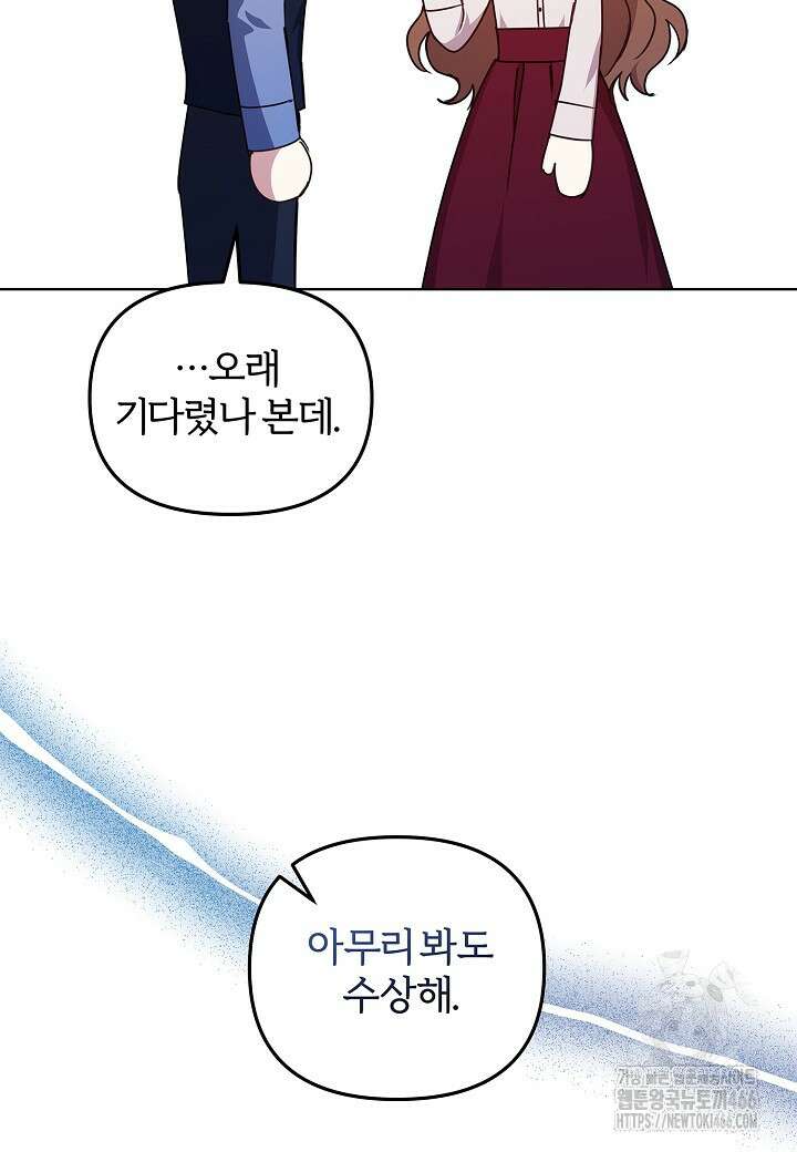 남주의 아빠가 너무 예뻐서 큰일이다 3화 17