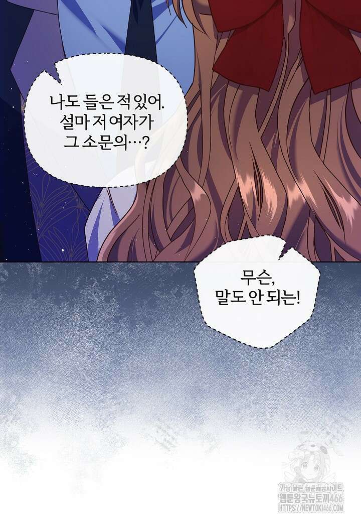 남주의 아빠가 너무 예뻐서 큰일이다 3화 19