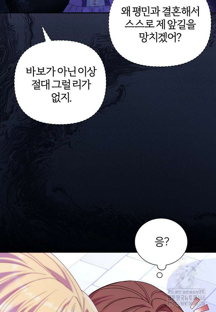 남주의 아빠가 너무 예뻐서 큰일이다 3화 21
