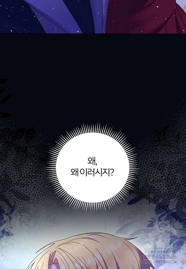 남주의 아빠가 너무 예뻐서 큰일이다 3화 23
