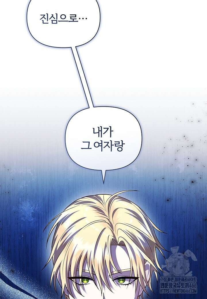 남주의 아빠가 너무 예뻐서 큰일이다 10화 3