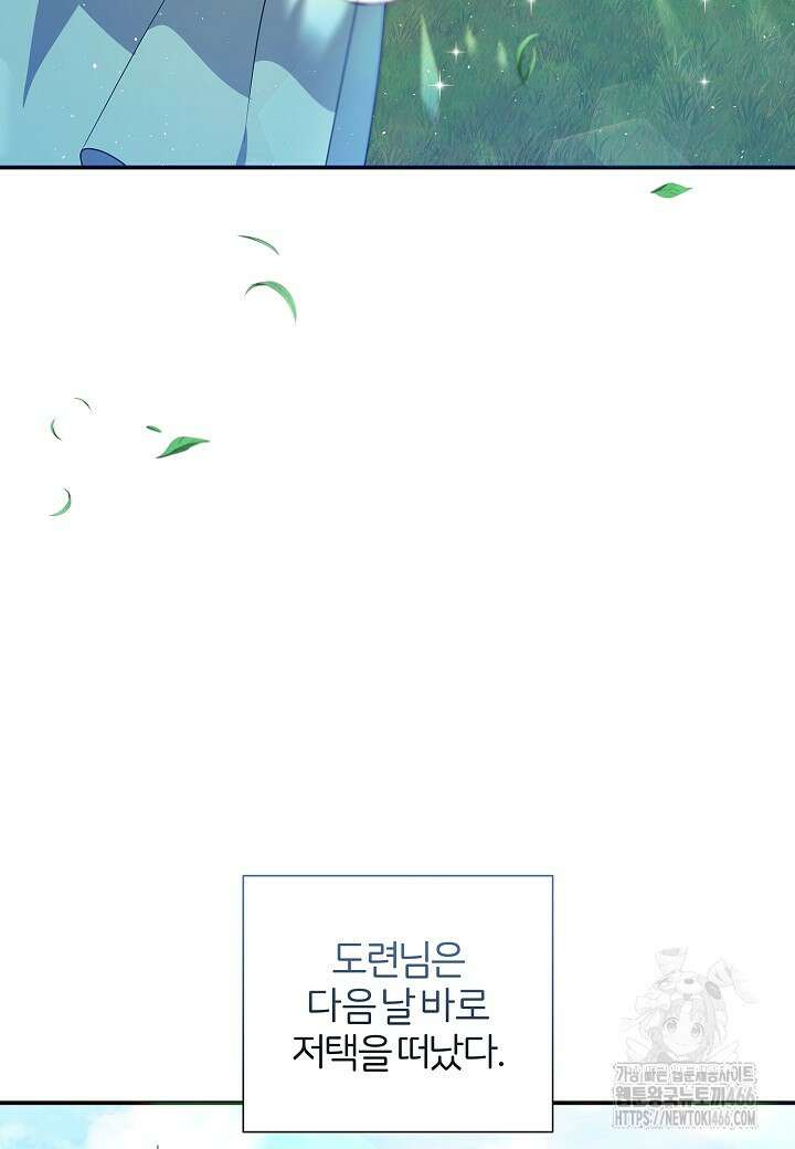 남주의 아빠가 너무 예뻐서 큰일이다 10화 10