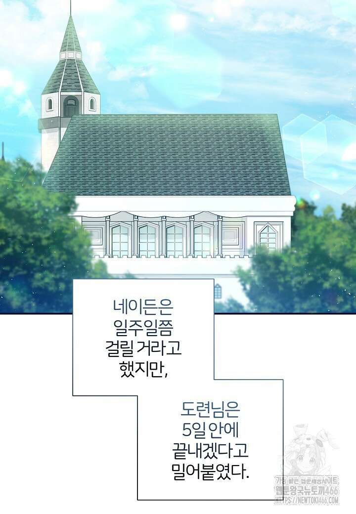 남주의 아빠가 너무 예뻐서 큰일이다 10화 11