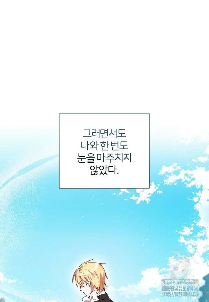 남주의 아빠가 너무 예뻐서 큰일이다 10화 12