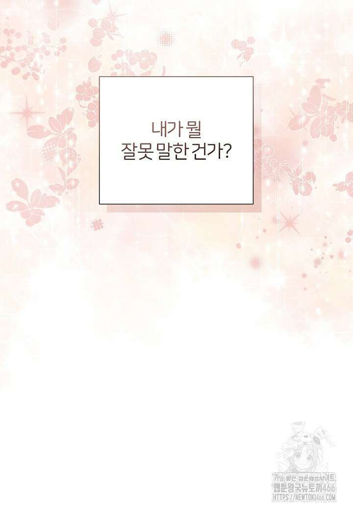 남주의 아빠가 너무 예뻐서 큰일이다 10화 14