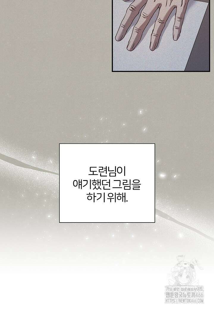 남주의 아빠가 너무 예뻐서 큰일이다 10화 23