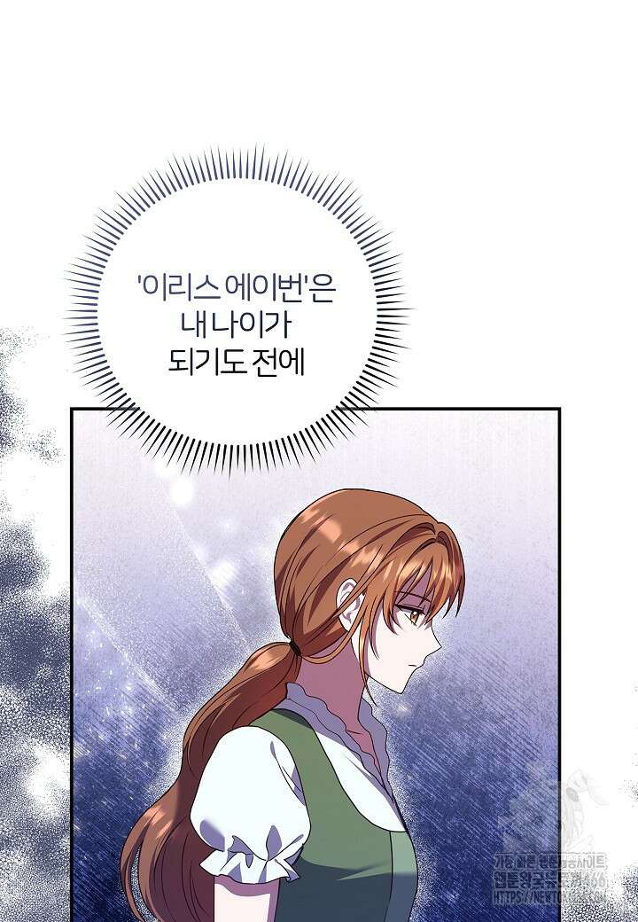 남주의 아빠가 너무 예뻐서 큰일이다 10화 24