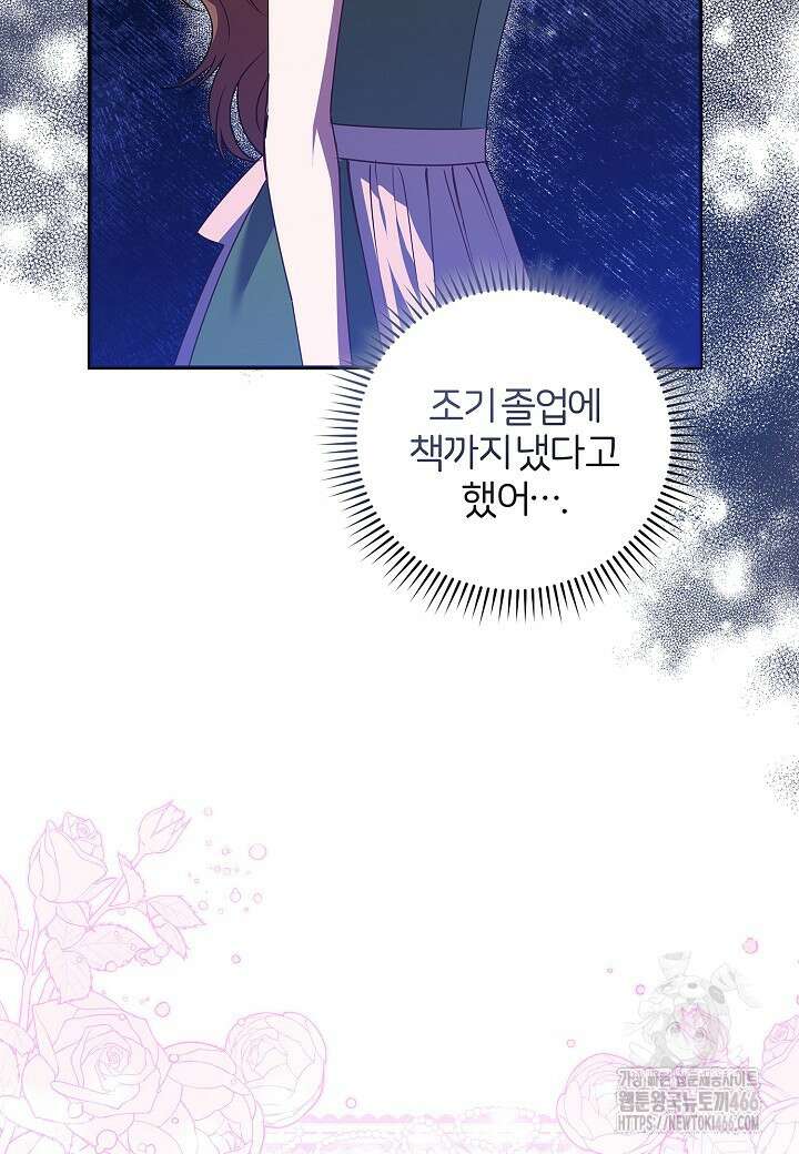 남주의 아빠가 너무 예뻐서 큰일이다 10화 25