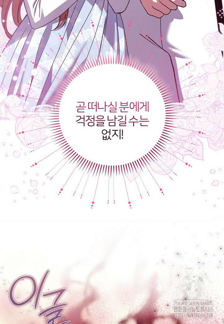 남주의 아빠가 너무 예뻐서 큰일이다 10화 27