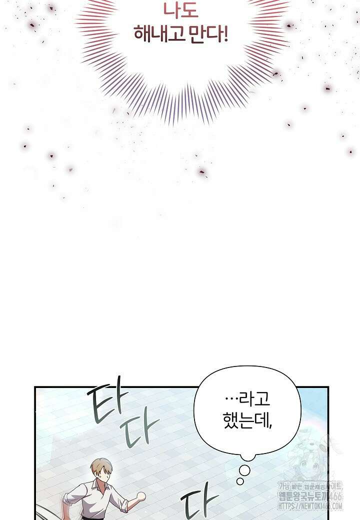 남주의 아빠가 너무 예뻐서 큰일이다 10화 29