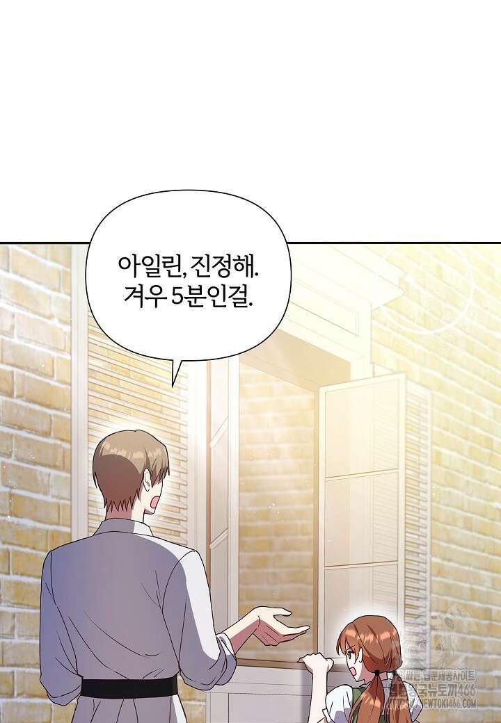 남주의 아빠가 너무 예뻐서 큰일이다 10화 31
