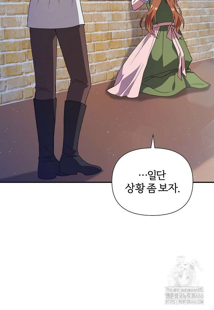 남주의 아빠가 너무 예뻐서 큰일이다 10화 32