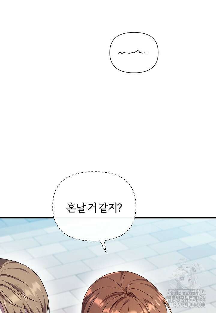 남주의 아빠가 너무 예뻐서 큰일이다 10화 36