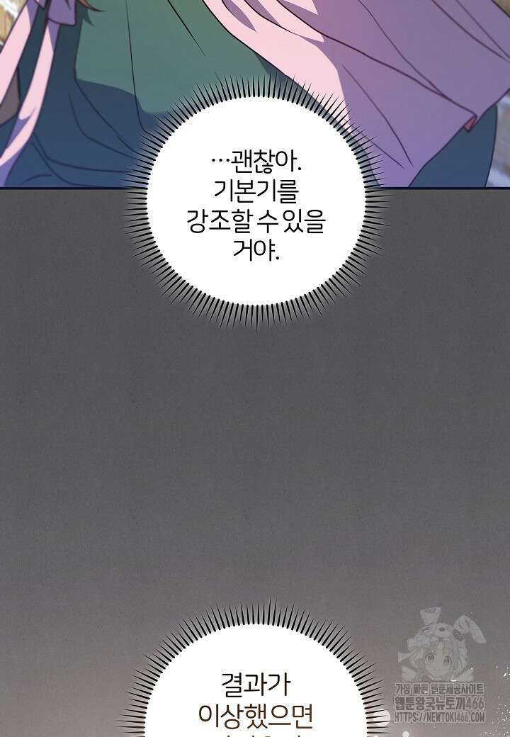 남주의 아빠가 너무 예뻐서 큰일이다 10화 39
