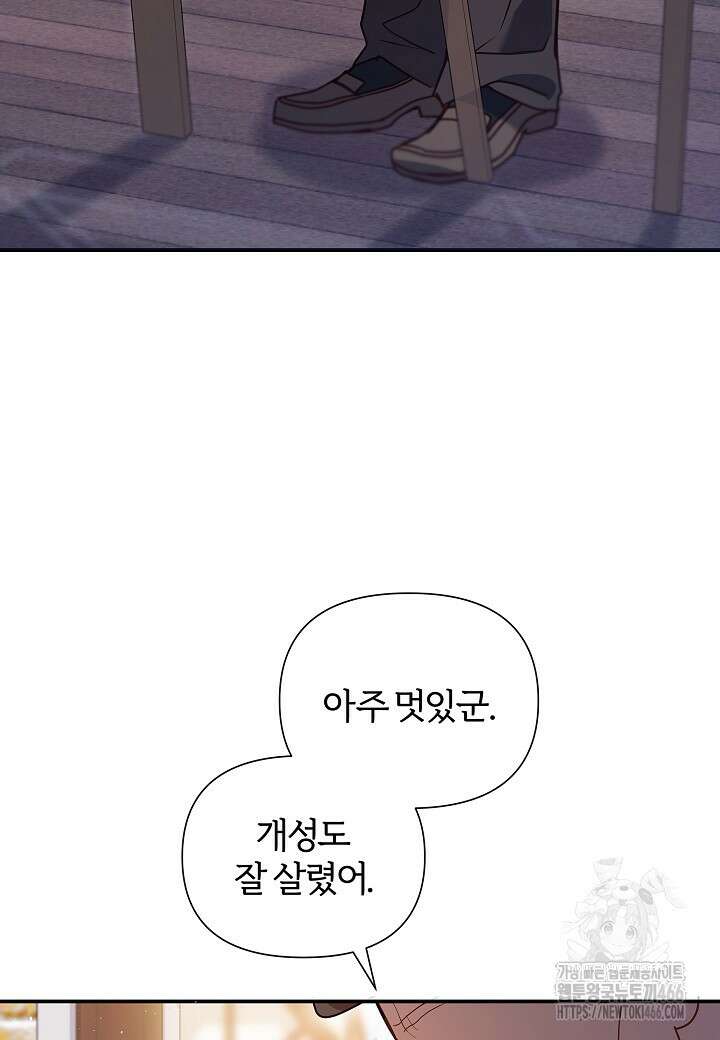 남주의 아빠가 너무 예뻐서 큰일이다 10화 43