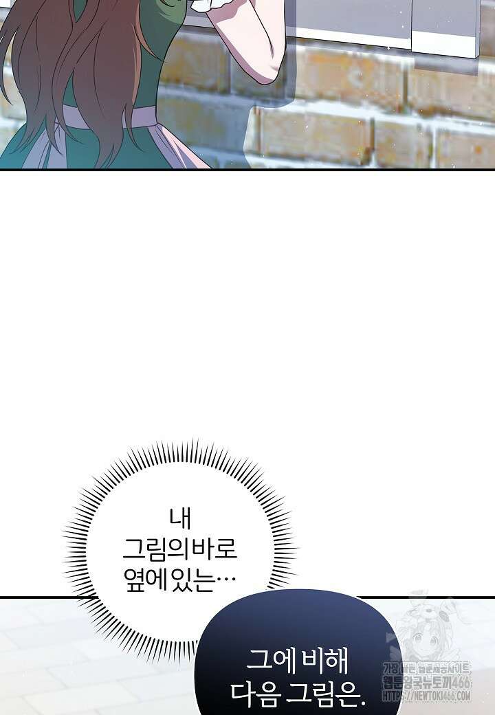 남주의 아빠가 너무 예뻐서 큰일이다 10화 46