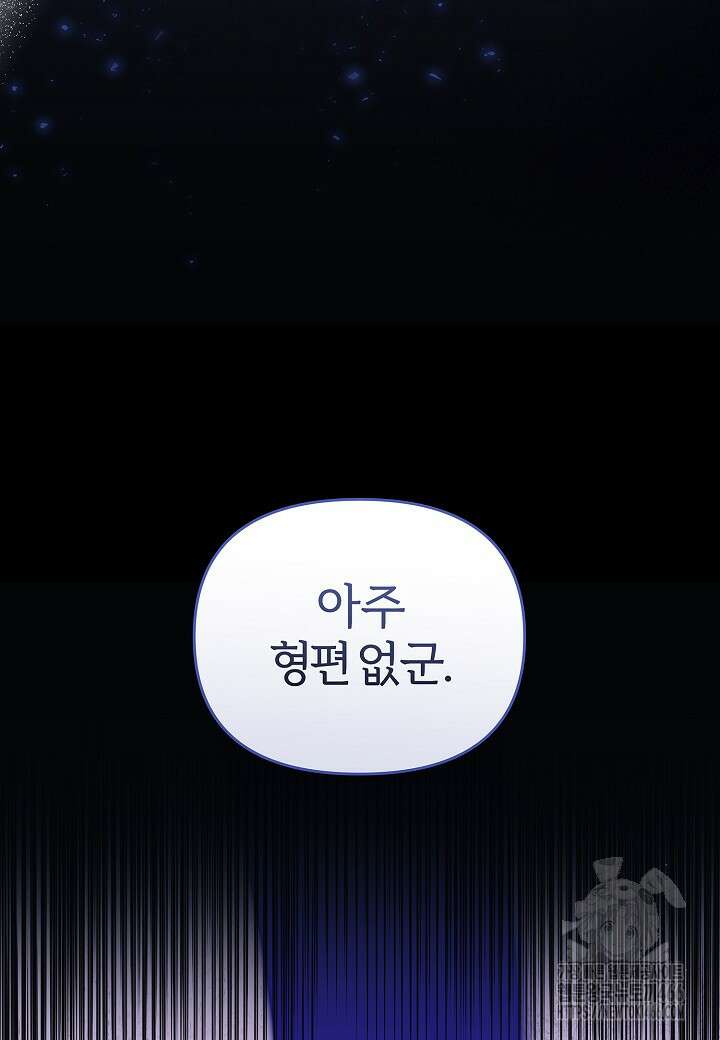 남주의 아빠가 너무 예뻐서 큰일이다 10화 50