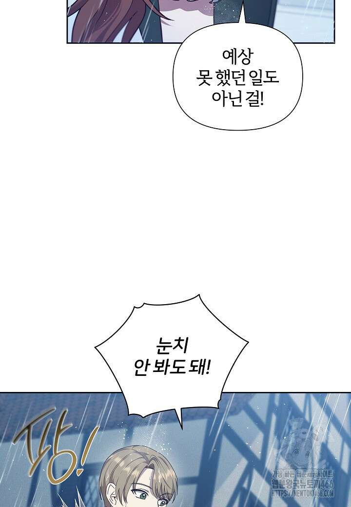 남주의 아빠가 너무 예뻐서 큰일이다 10화 56