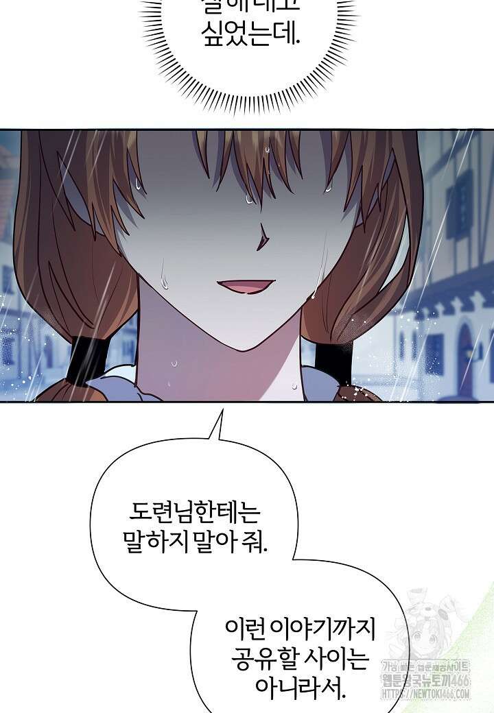 남주의 아빠가 너무 예뻐서 큰일이다 10화 62