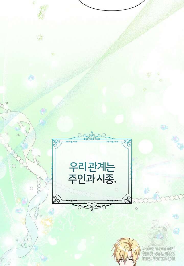 남주의 아빠가 너무 예뻐서 큰일이다 10화 63