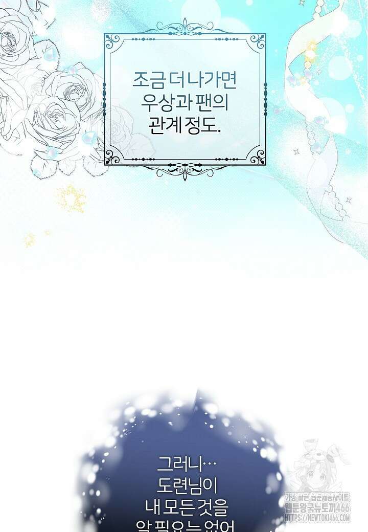 남주의 아빠가 너무 예뻐서 큰일이다 10화 65