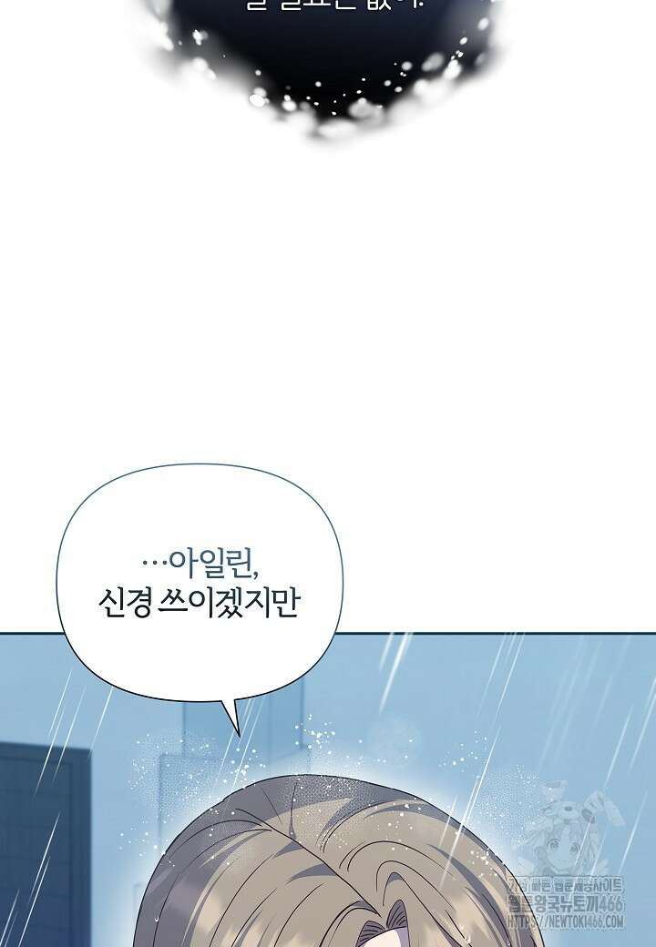 남주의 아빠가 너무 예뻐서 큰일이다 10화 66