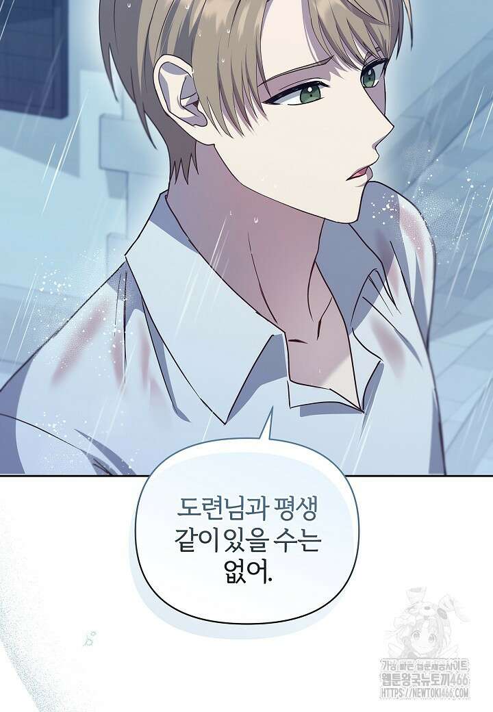 남주의 아빠가 너무 예뻐서 큰일이다 10화 67