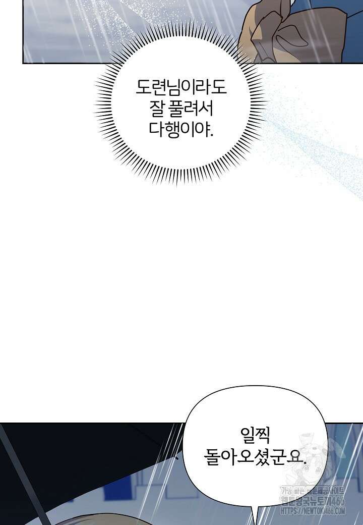 남주의 아빠가 너무 예뻐서 큰일이다 10화 80