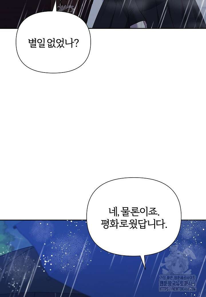 남주의 아빠가 너무 예뻐서 큰일이다 10화 82