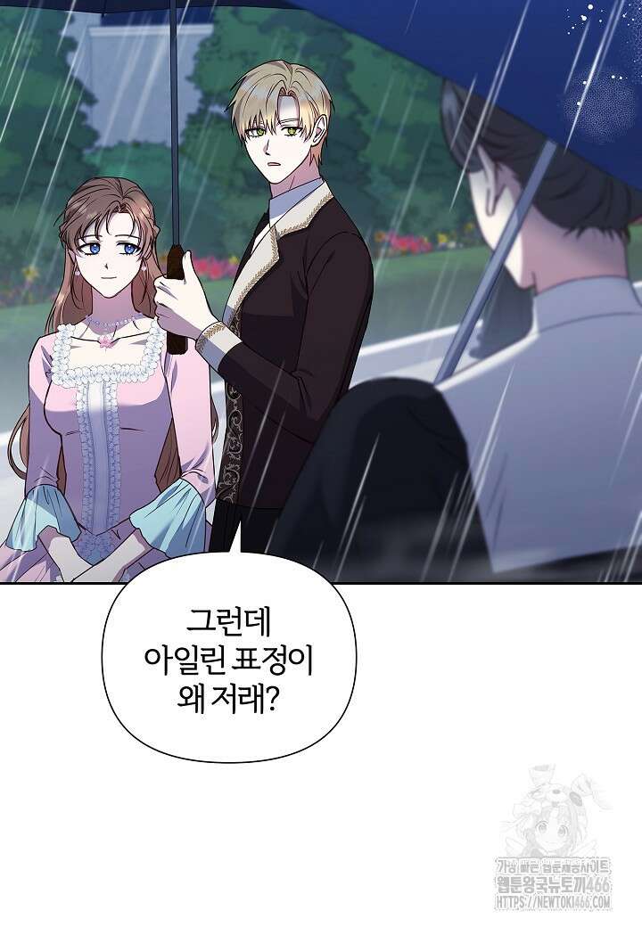 남주의 아빠가 너무 예뻐서 큰일이다 10화 83
