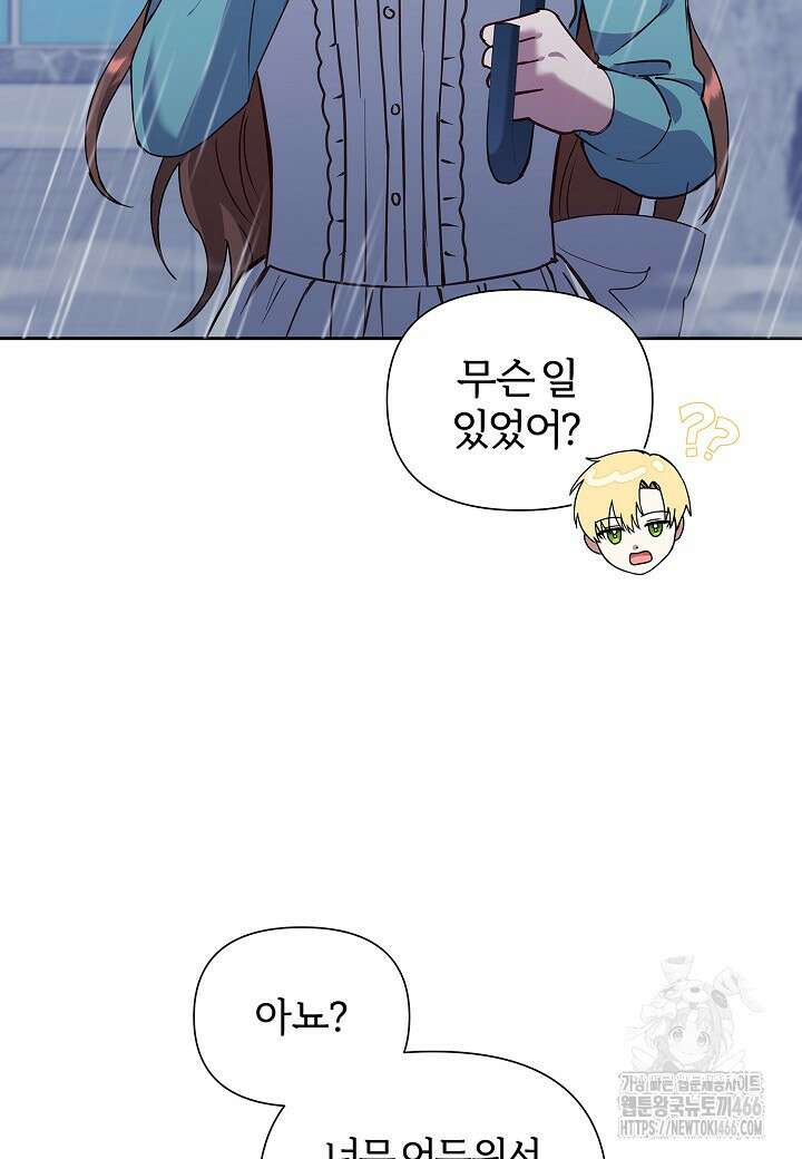 남주의 아빠가 너무 예뻐서 큰일이다 10화 85