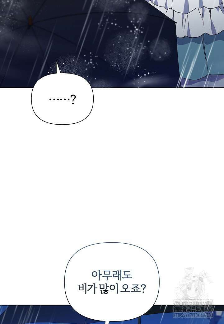 남주의 아빠가 너무 예뻐서 큰일이다 10화 87
