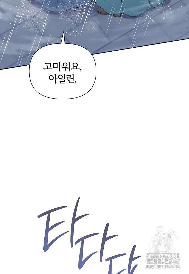 남주의 아빠가 너무 예뻐서 큰일이다 10화 91