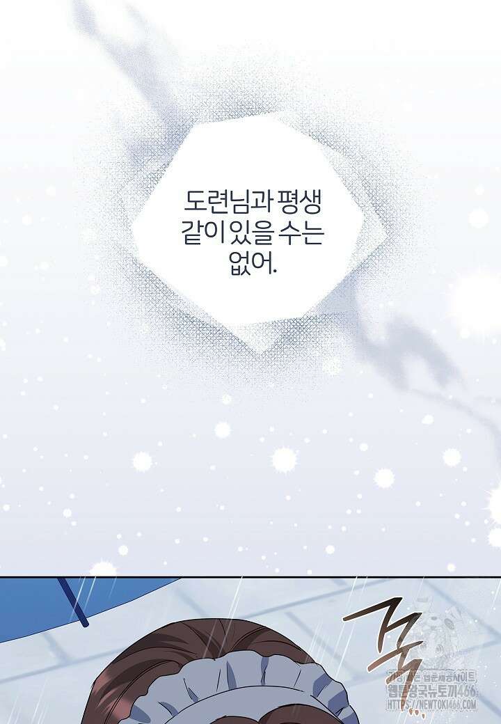 남주의 아빠가 너무 예뻐서 큰일이다 10화 93