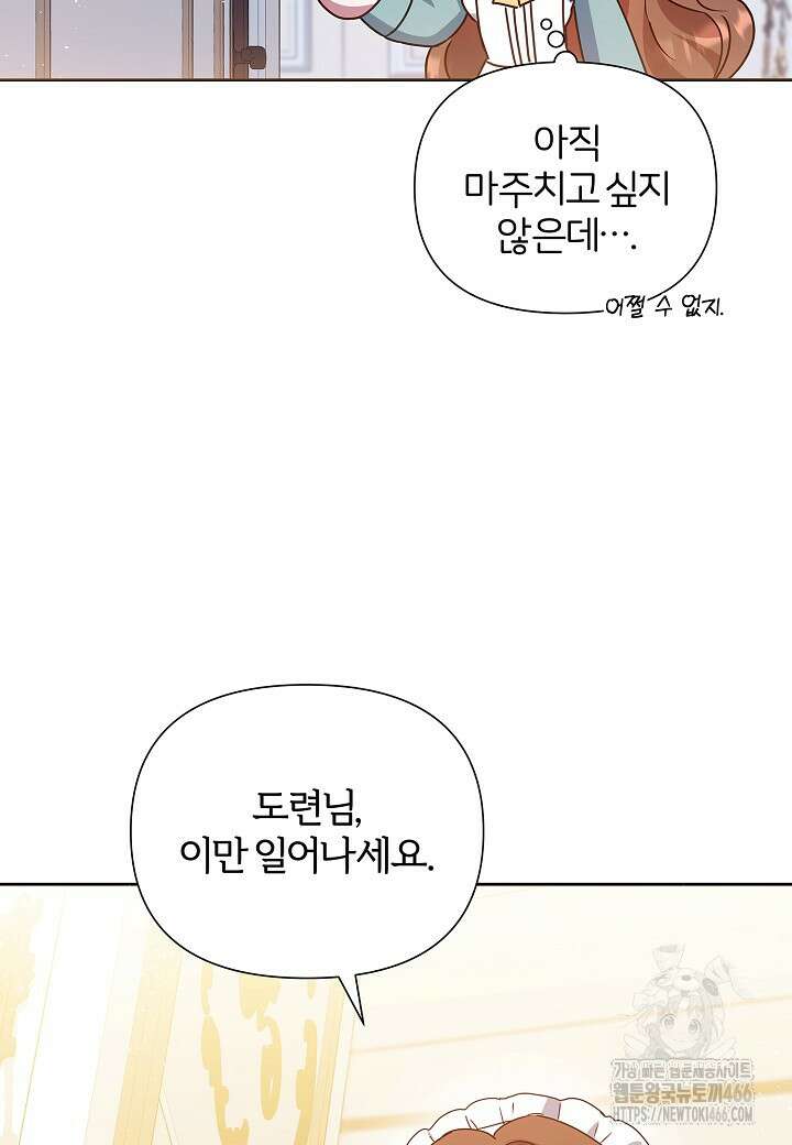 남주의 아빠가 너무 예뻐서 큰일이다 10화 99