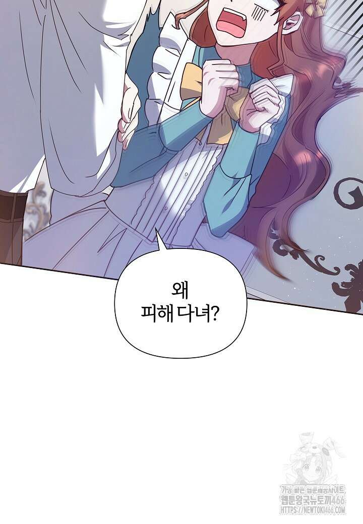 남주의 아빠가 너무 예뻐서 큰일이다 10화 102