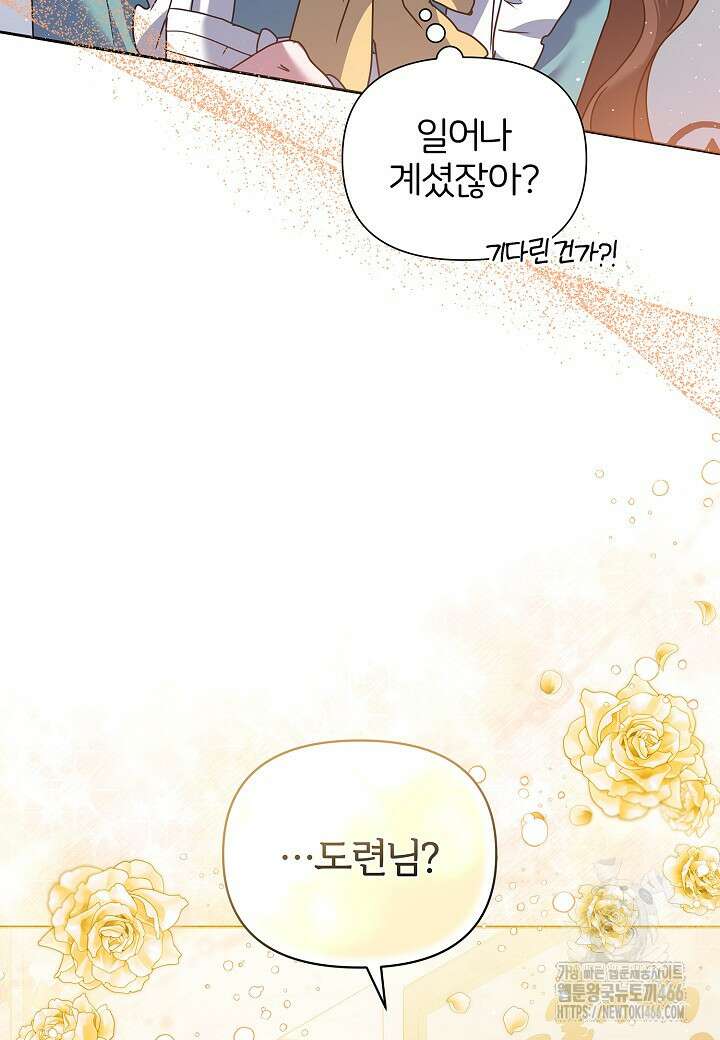 남주의 아빠가 너무 예뻐서 큰일이다 10화 104
