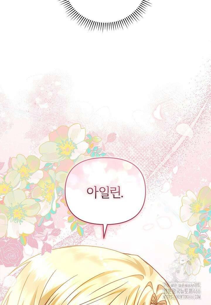 남주의 아빠가 너무 예뻐서 큰일이다 10화 108